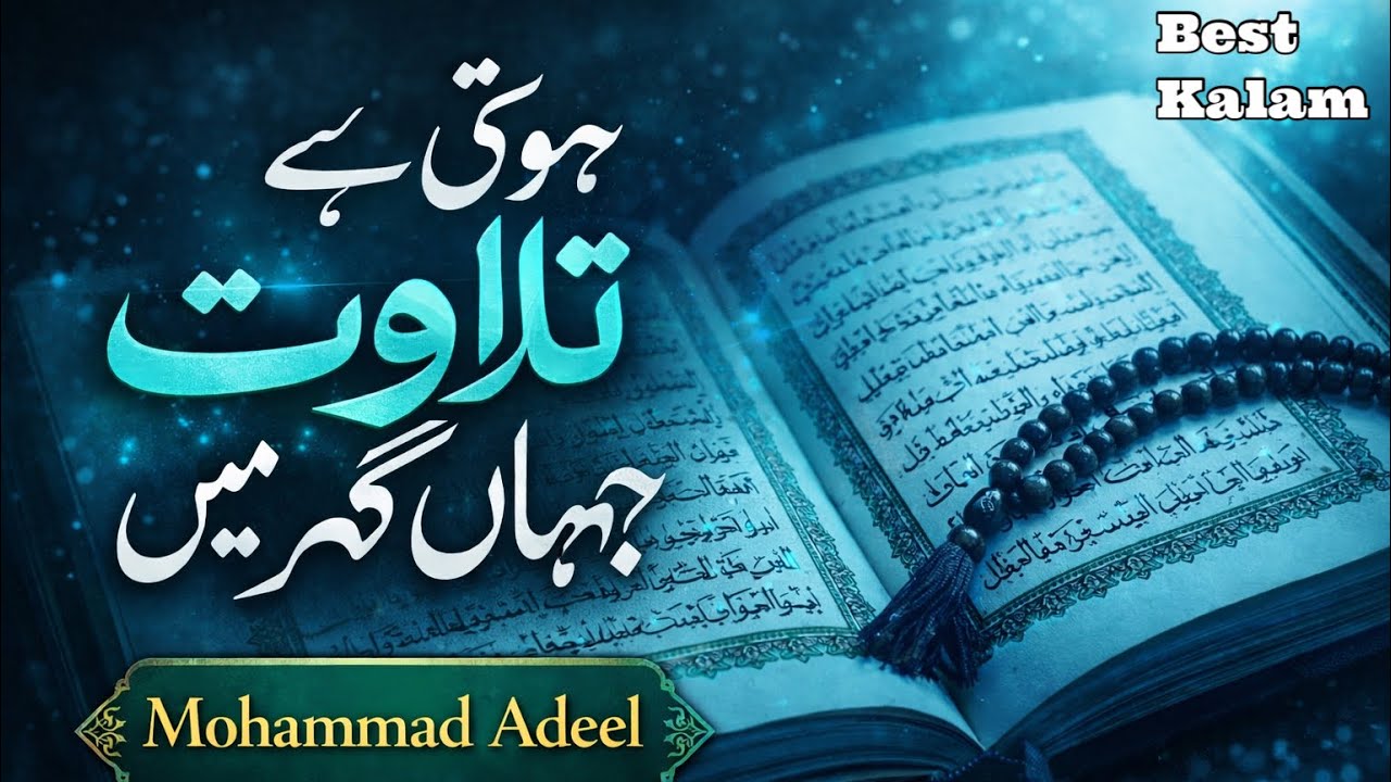 🌙 SHAB E MERAJ BEST KALAM 2026 💚 | SHEKH ADEEL  | 🌸 Best Naat for Milad & Ramadan 🌙#shabemeraj 