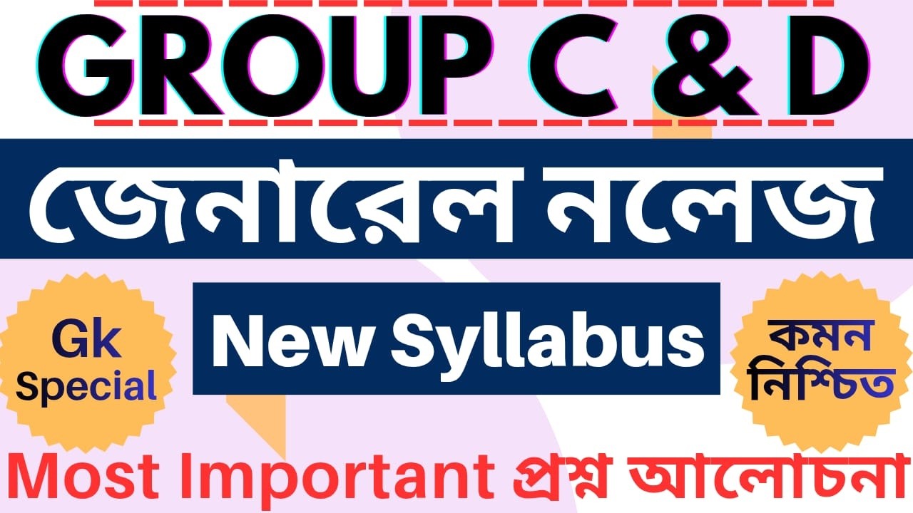 WBSSC Group C & D Special GK Class 1 I Group C & D General Knowledge I Group C English Class