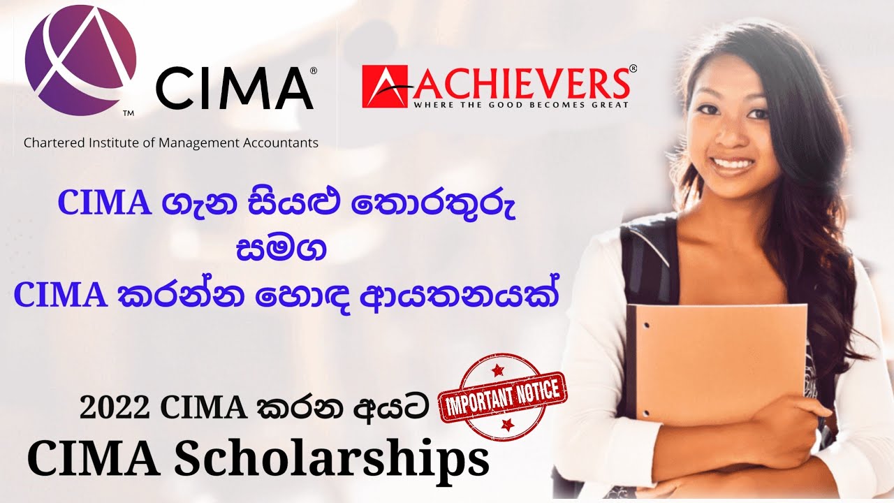 CIMA ගැන සියළු විස්තර | CIMA කරන්න හොදම ආයතනයක් | With all the details about CIMA Sri Lanka