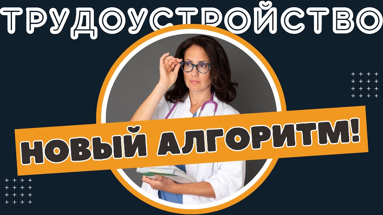 Когда отправлять РЕЗЮМЕ? Когда ИСКАТЬ КЛИНИКУ? Когда ГОСПИТИРОВАТЬ?