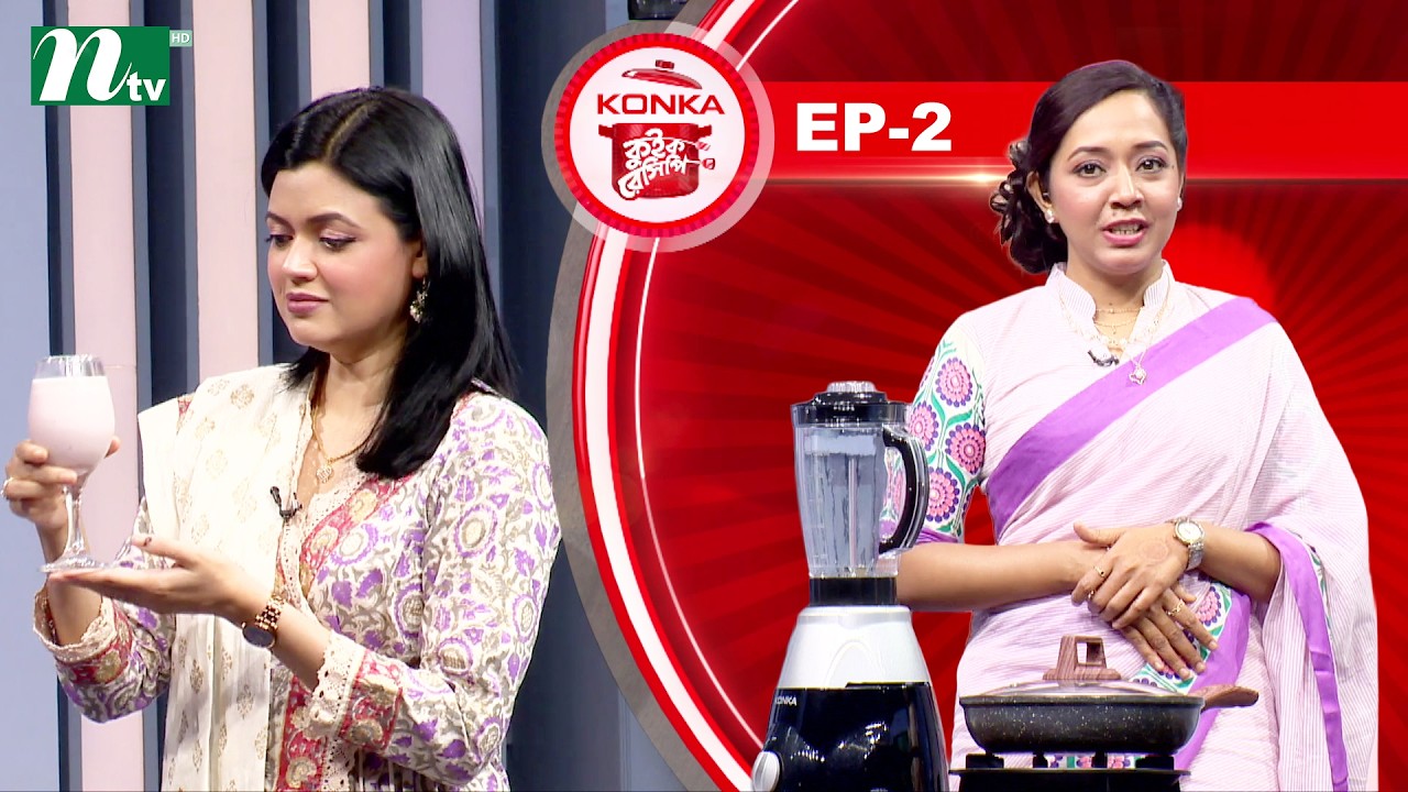 কনকা কুইক রেসিপি 