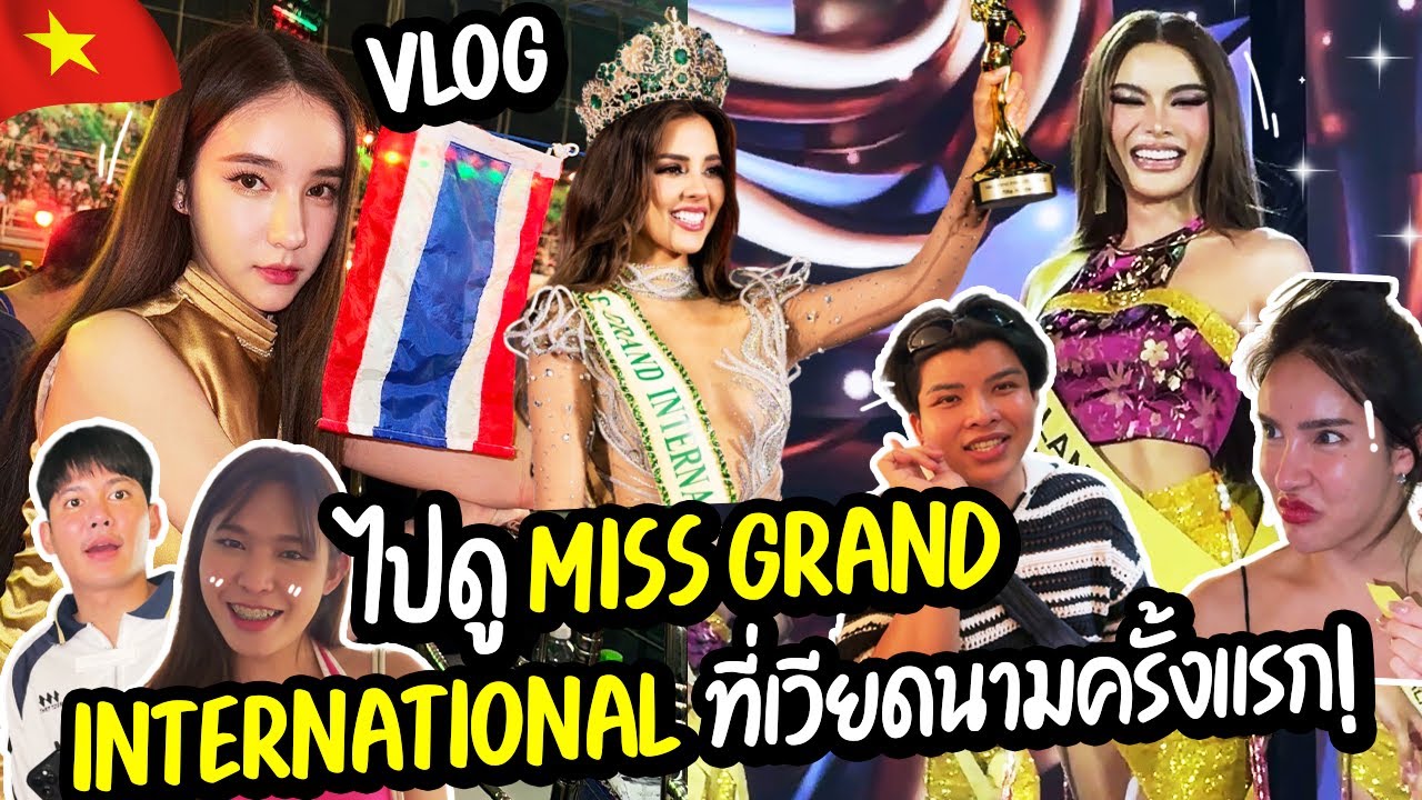โยชิบินลัดฟ้าบินไปดู Miss Grand ที่เวียดนาม 🇻🇳 ควีนอุ้มจะปังแค่ไหนมาดู! | Yoshi Rinrada