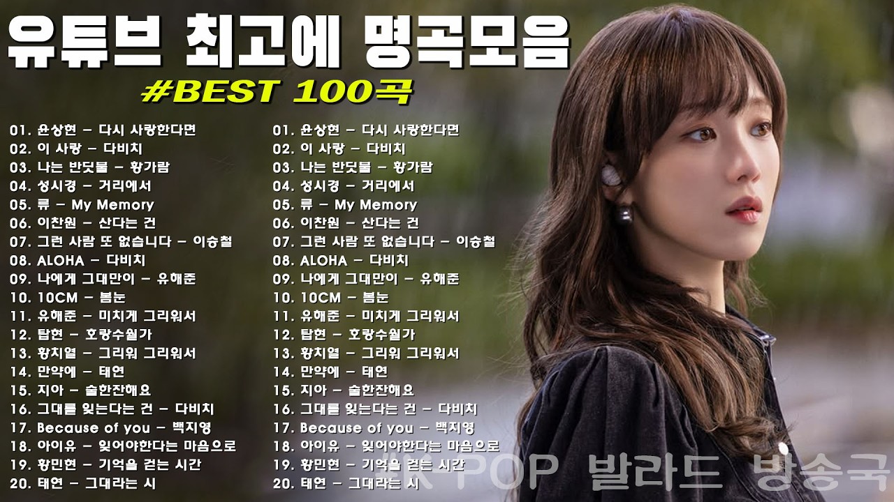 봄 감성이 가득하다🌷🌷최고의 발라드 명곡 모음 🎶 힐링 플레이리스트 💖 나에게 그대만이 유해준, 모든 순간 / 너무 아픈 사랑은 사랑이 아니었음을 박새별