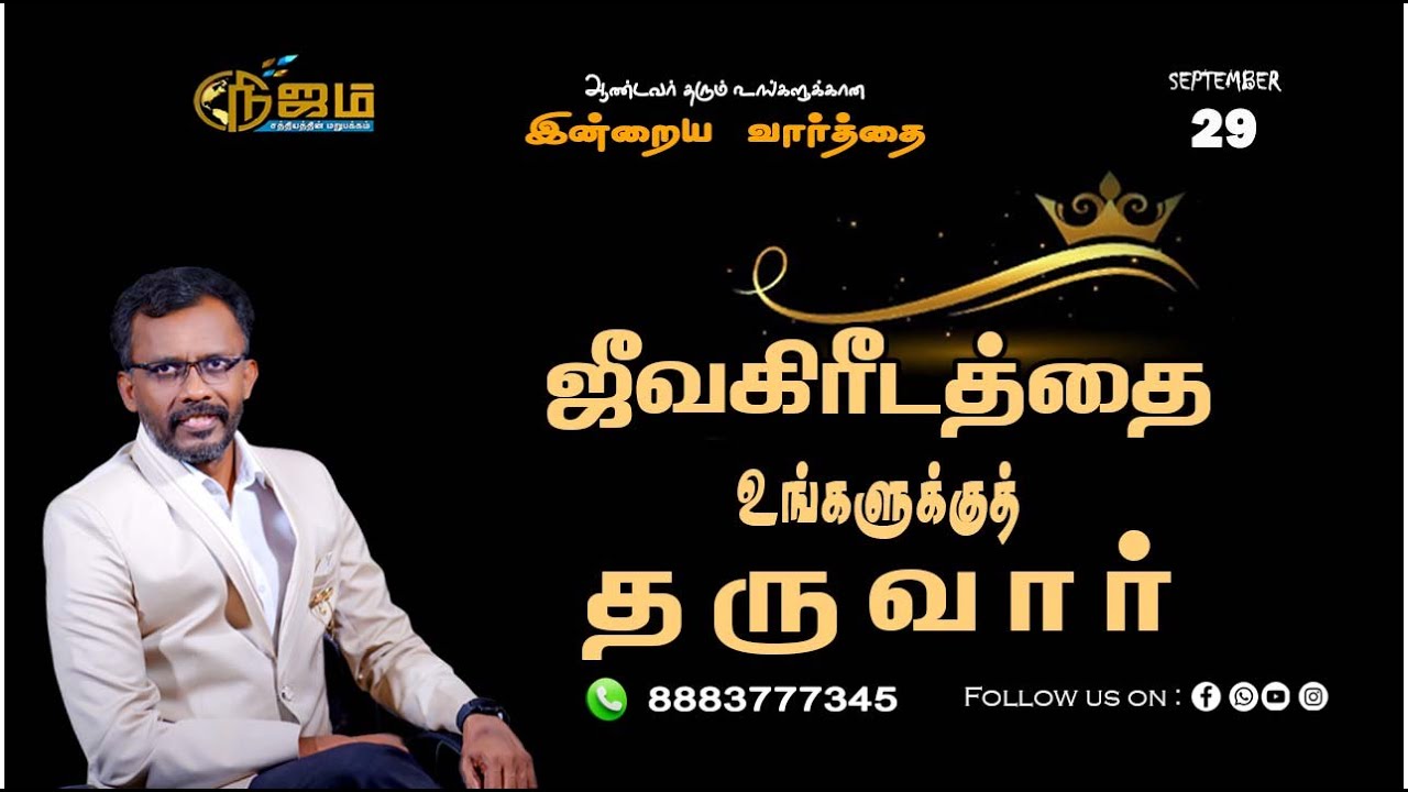 Todays Promise Word || Today's Bible Special word |  29  - 9 - 2025 || Nijam Tv