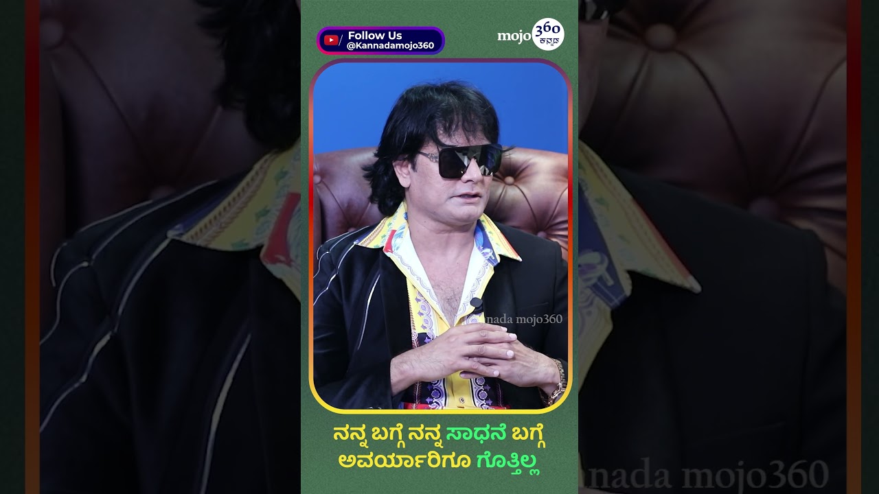 Satish Cadaboms | ನನ್ನ ಸಾಧನೆ | Kannadamojo360
