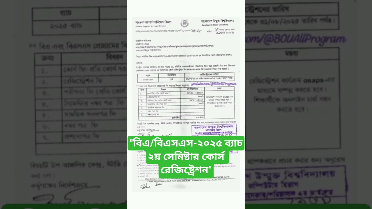 BA/BSS-2025 Batch || 2nd Semester Course Registration || 31-08-2025 || BAU