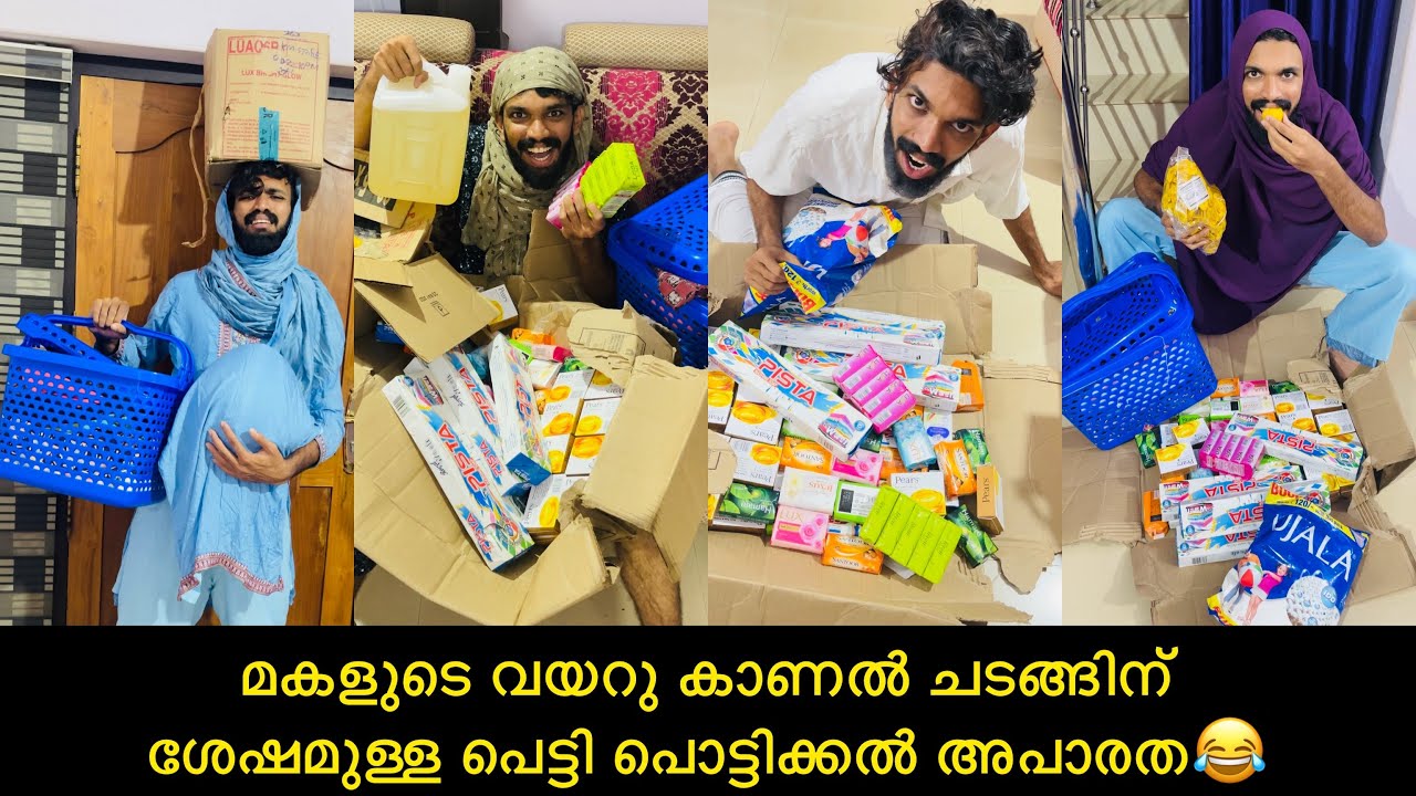 മകളുടെ വയറു കാണൽ ചടങ്ങിന് ശേഷമുള്ള പെട്ടി പൊട്ടിക്കൽ അപാരത😂