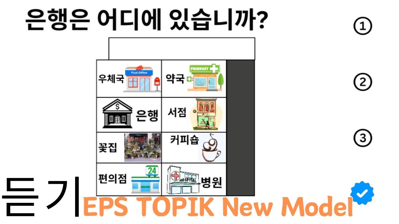 EPS TOPIK 2023 LISTENING TEST | SET 16 EPS TOPIK 2023/2024