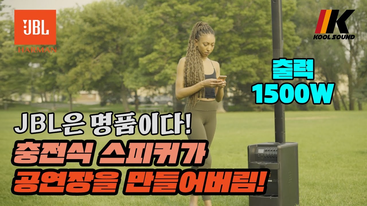 충전식 이동식앰프 JBL EON ONE MK2 구매가 망설여 진다면 꼭 봐야할 영상! 아주 상세한 가이드  [쿨사운드]