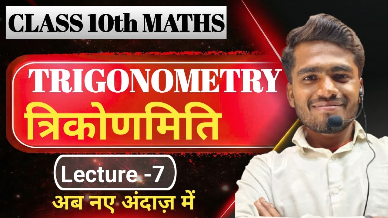 Trigonometry Table याद करने की जादूई Trick 😱 | Class 10 Maths Ex 8.2 NCERT | By Vikash Sir