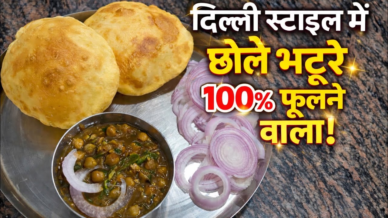 किसी को यक़ीन ही नहीं हुआ कि बाज़ार जैसे छोले-भटूरे इतने आसान हैं! || 😋Delhi ke chole bhature 😍