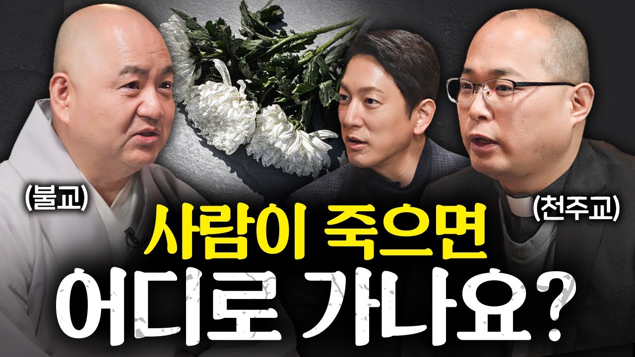 죽음이 인간에게 최고의 선물인 이유ㅣ지식인초대석 EP.22 (성진 스님, 하성용 신부님 2부)