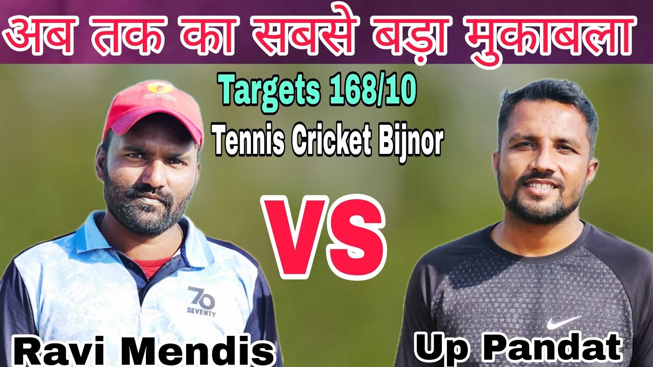 महा मुकाबला !! Up Pandat VS Ravi Mendis !!!  Target  168/10 कोन मारेगा बाजी  !!! 