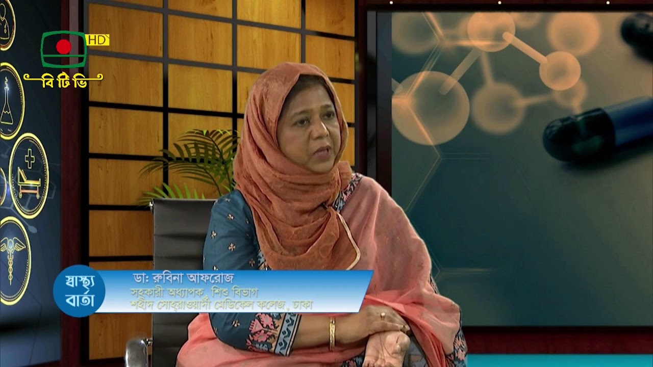 স্বাস্থ্য বার্তা -  শিশুর বাতজ্বর | স্বাস্থ্য বিষয়ক অনুষ্ঠান