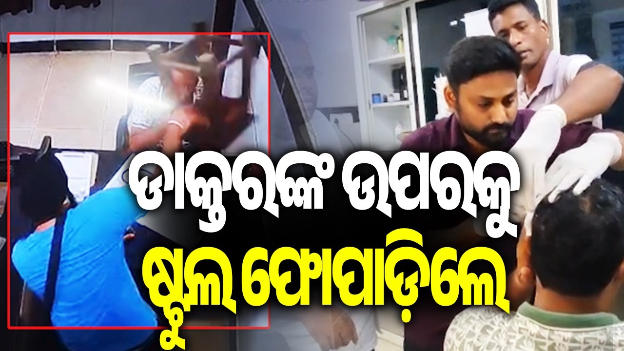 Man Arrested in Bargarh for Assaulting Doctor While Seeking Treatment || Kalinga TV