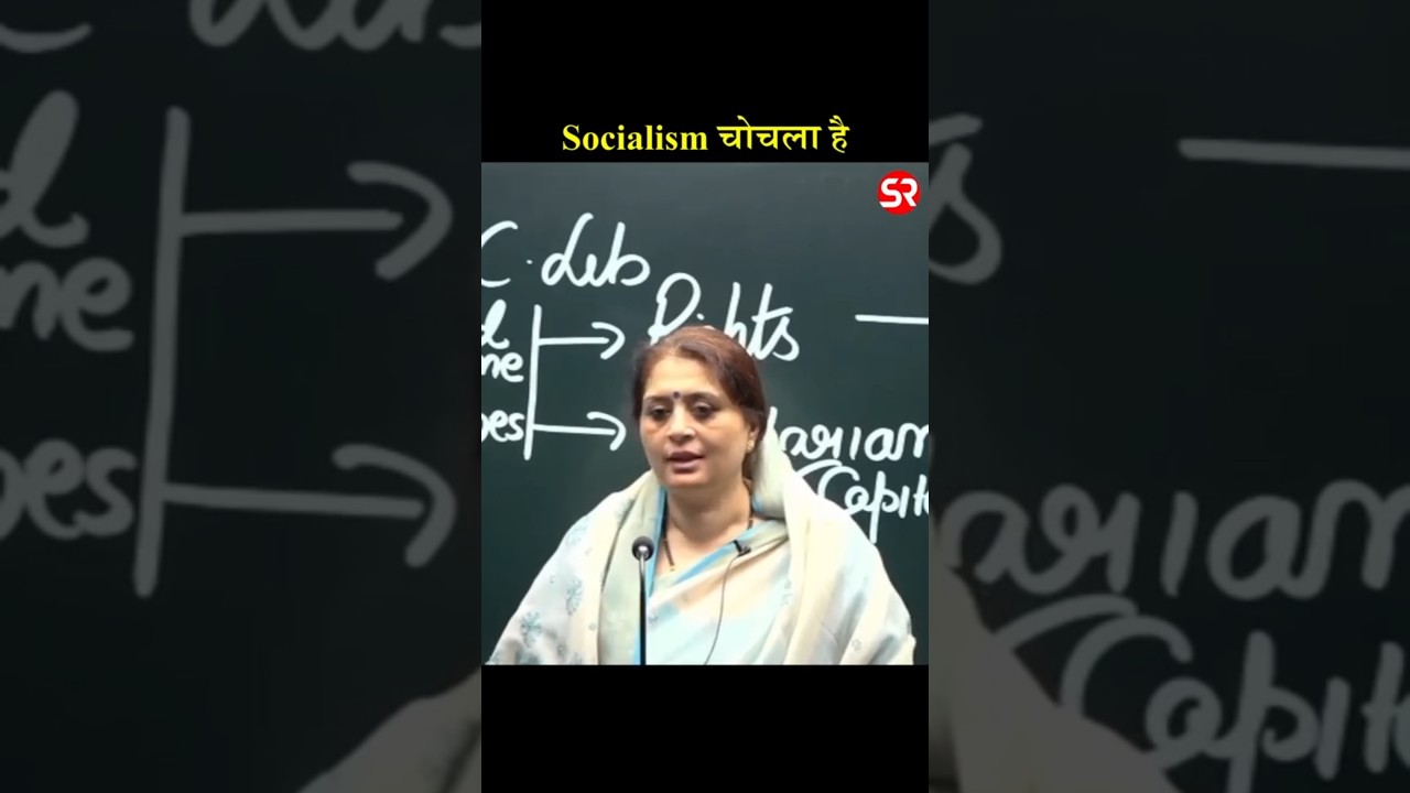 Socialism चोचला है #shubhraranjan #psiroptional #upscclasses #upscpreparation #upscpsir
