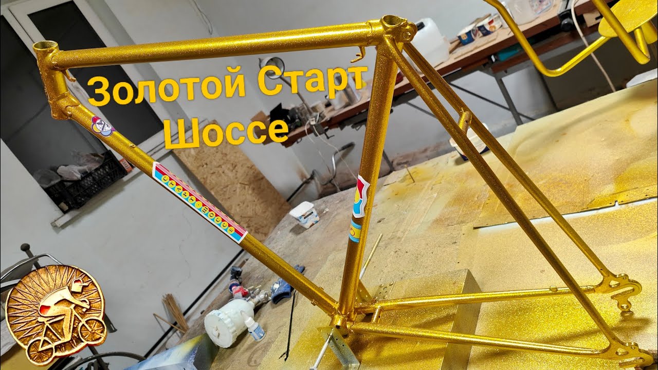 Покраска «Старт Шоссе» краской «Кенди Золотой песок».