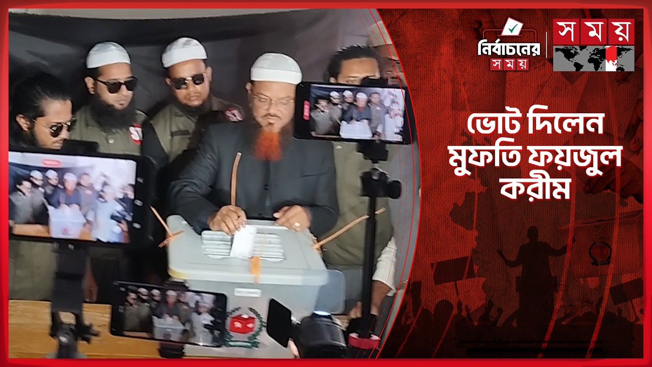 ইসলামি আন্দোলনের মনোনীত প্রার্থী মুফতি ফয়জুল করীমের ভোট প্রদান | Syed Faizul Karim | Somoy TV