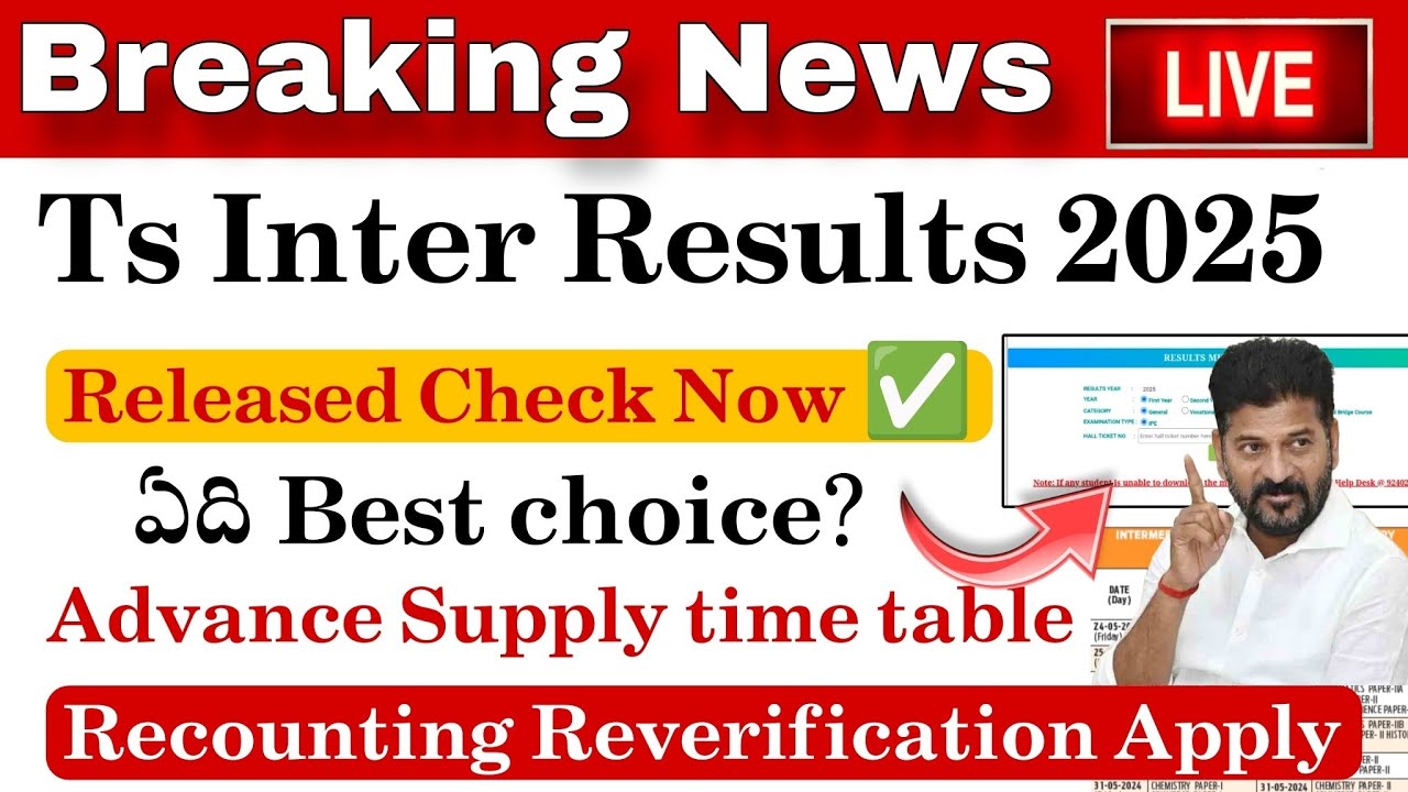 Ts Inter Results 2025 Released 🥳|| Fail అయ్యారా?Advance Supply, Recounting, Reverification Apply now