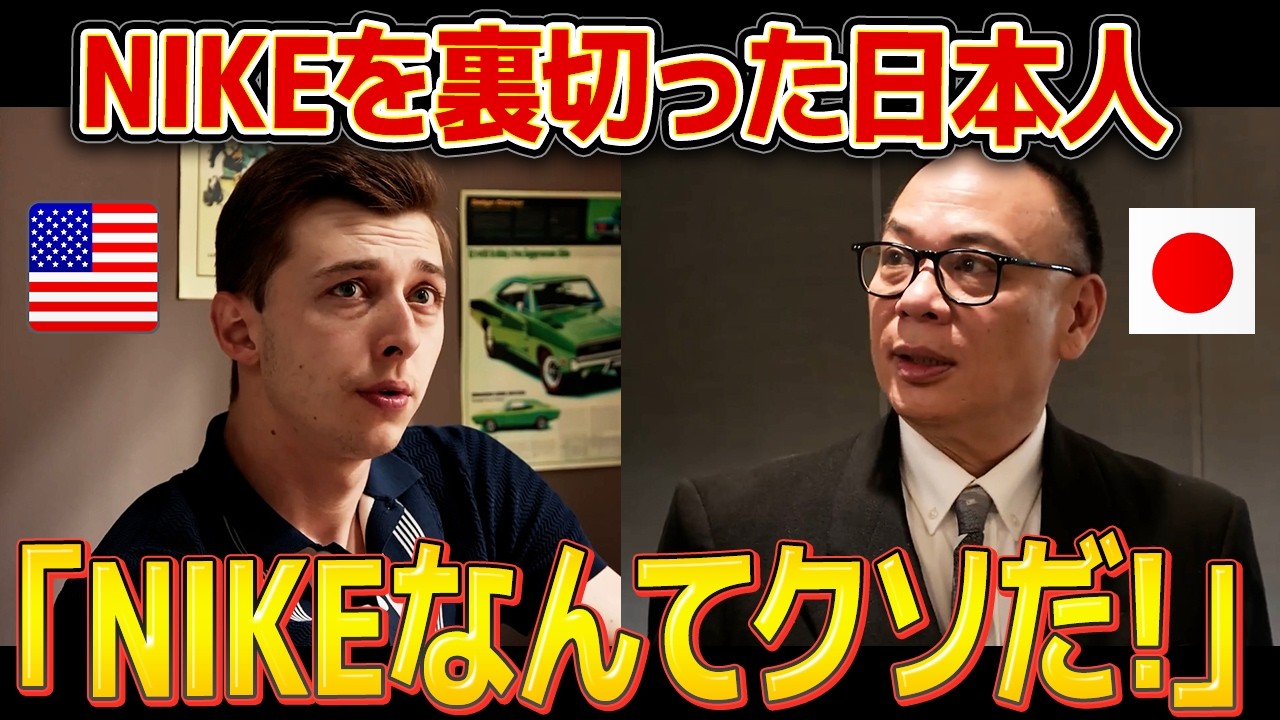 【実話】NIKEは日本の企業が生んだ！しかしその企業はまさかの行動に…