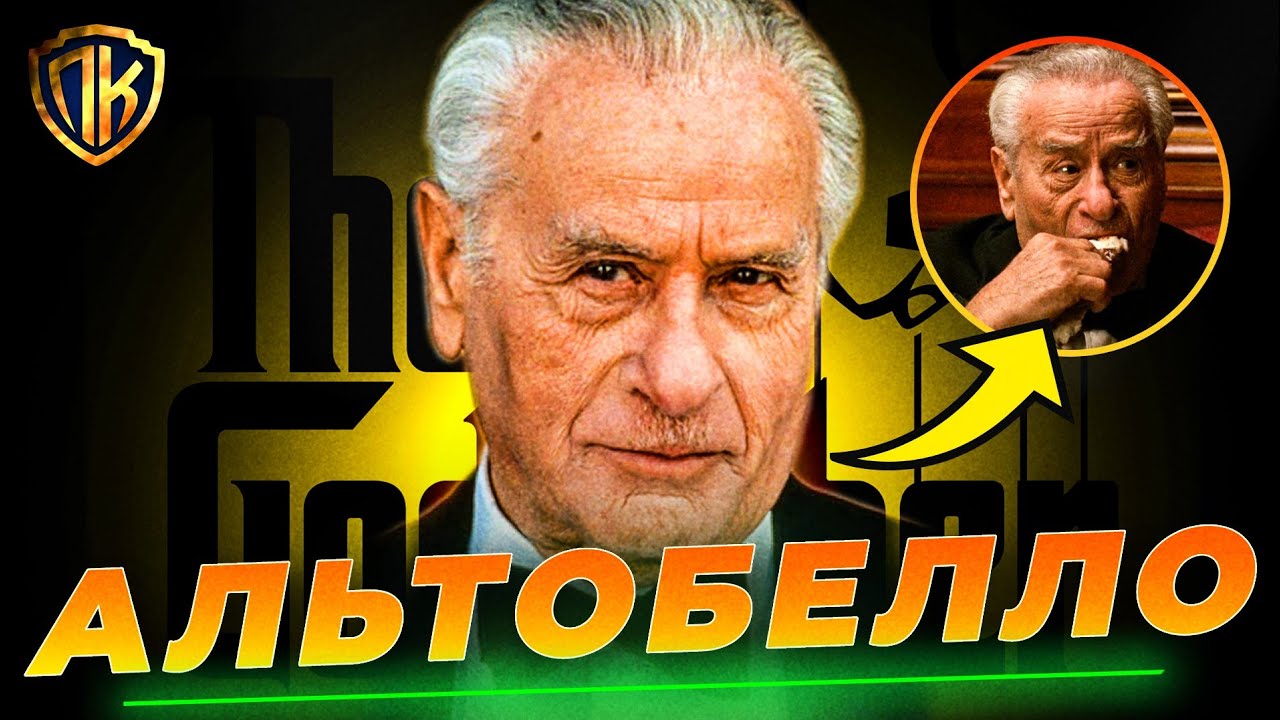 ВСЯ ПРАВДА О КРЫСЕ 🐁 ДОНЕ АЛЬТОБЕЛЛО! (В КРЕСТНЫЙ ОТЕЦ)
