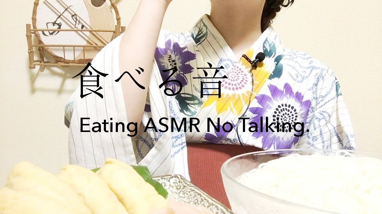 【咀嚼音動画】素麺・稲荷寿司【Eating ASMR no talking】cold noodle・Inari