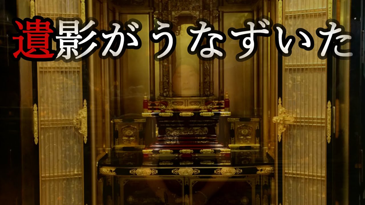 【遺影がうなずいた/実話怪談】 #怪談 #怖い話 #心霊スポット #事故物件 #心霊写真