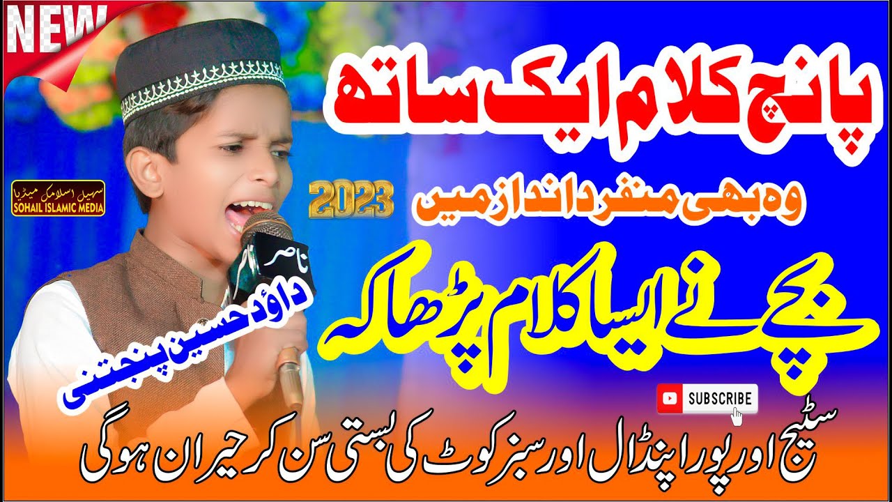 Mehfil-e-Naat Special | Dawood Hussain Panjtani | Heart Touching Naat 2026