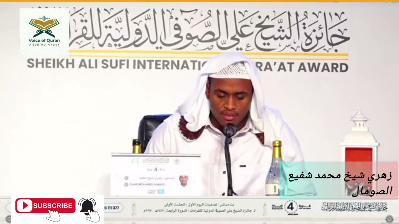  زهري شيخ محمد شفيع*ممثل الصومال #جائزة الشيخ علي الصوفي 