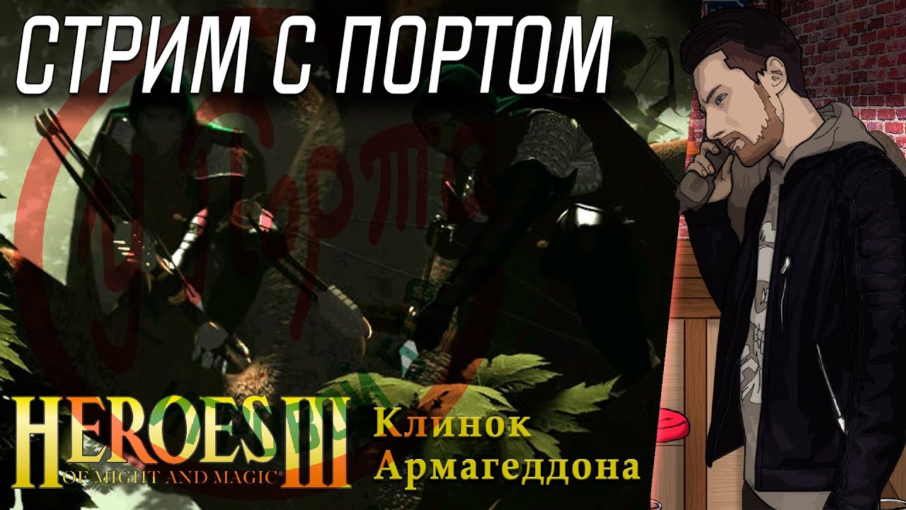 HoMM 3: Клинок Армагеддона - Лесные тени