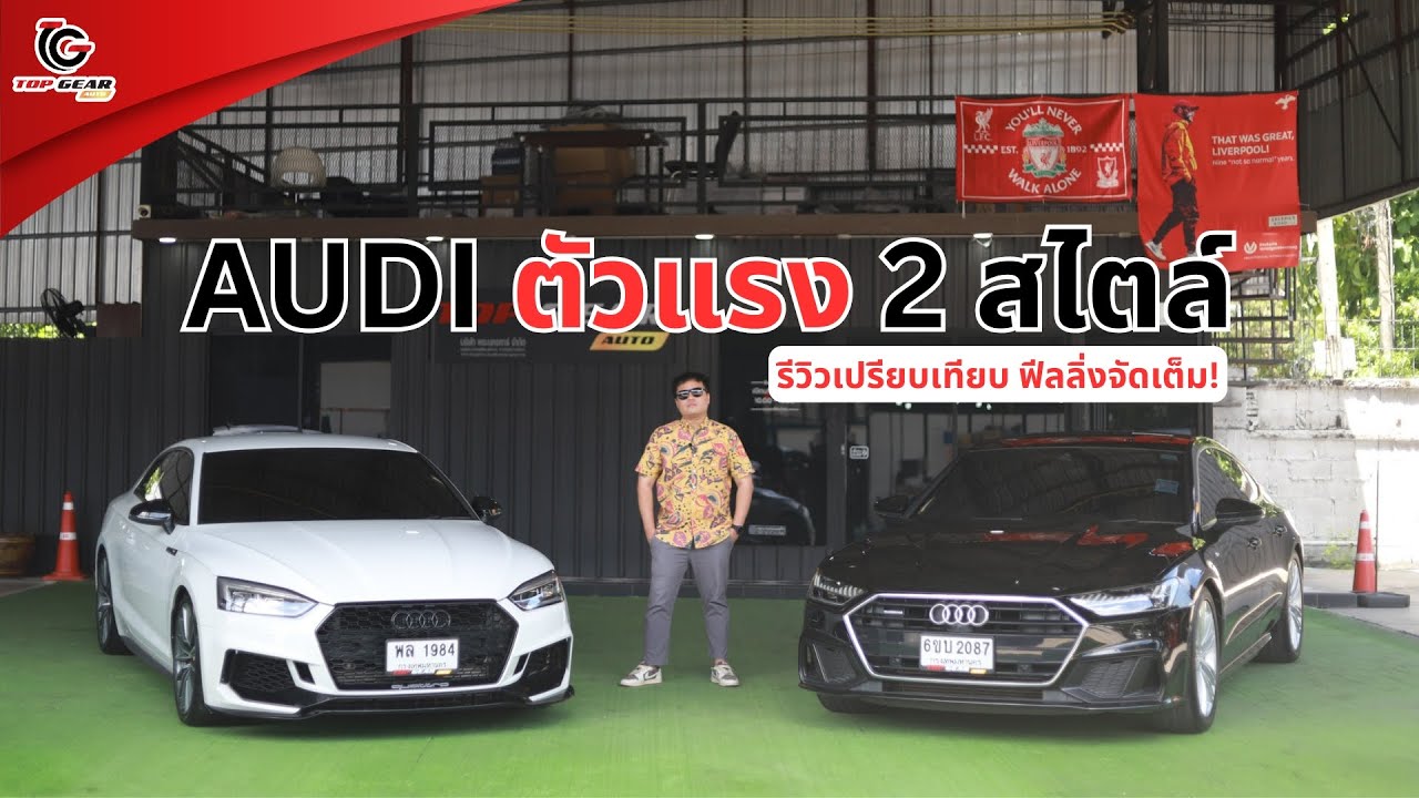 รีวิวรถ AUDI A7 Sportback 55 TFSI Quattro S-Line 2019 VS A5 Coupe 45 TFSI Quattro S-Line  2017 (CBU)