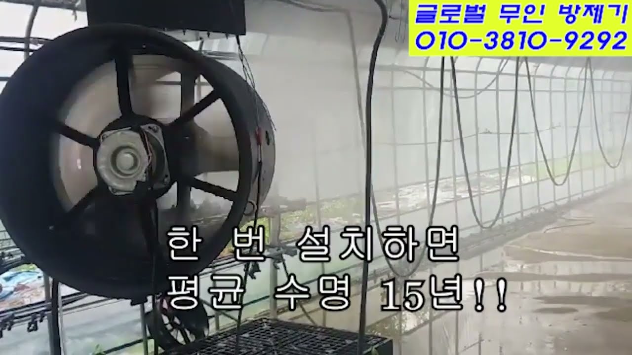 [글로벌무인방제기]쿨링팬 온도하강 - 습도조절