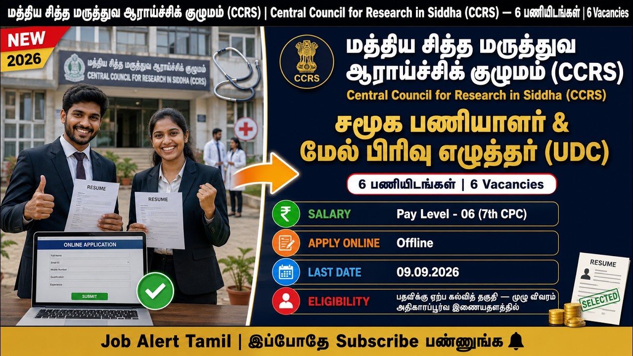 ⚡ Central Council for Research in Siddha (CCRS) Recruitment 2026 | 6 Vacancies | பதவிக்கு ஏற்ப கல...
