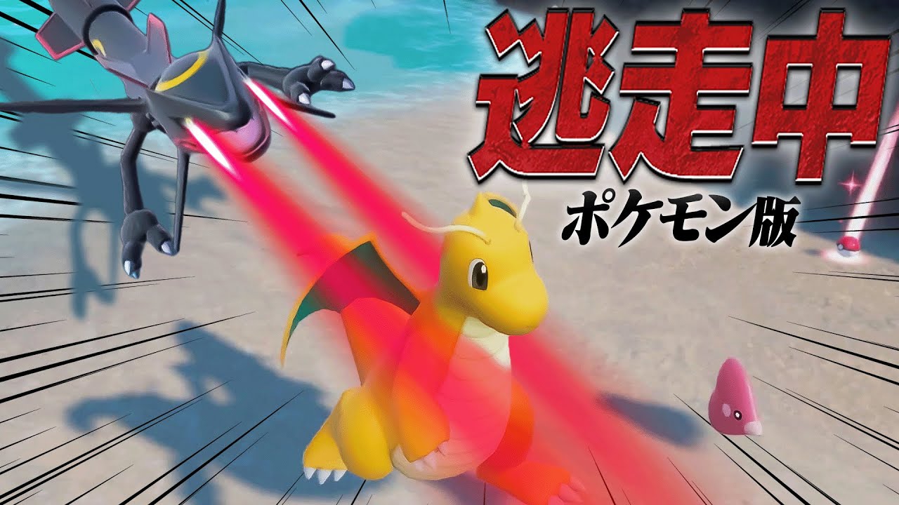 【難易度MAX】色レックウザから45分間逃げ切れ！ポケモン廃人版「逃走中」！！！