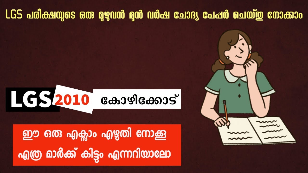 2010 Kozhikode - LGS Previous Year Question Paper | പഠിക്കാം 100 ചോദ്യങ്ങൾ | Easy PSC | 