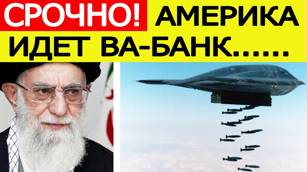 Иран СРОЧНО! Появилась информация об ударе — вот что готовят США