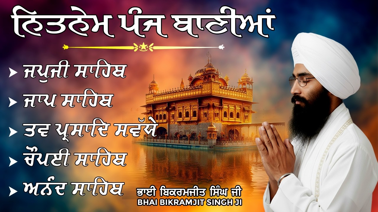 Nitnem Panj Bania Da Path | Bhai Bikramjit Singh Ji | ਪੰਜ ਬਾਣੀਆਂ ਦਾ ਪਾਠ | Japji Sahib | Gurbani Path