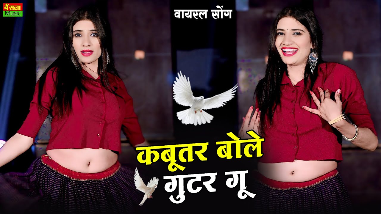कबूतर बोले गुटर गू पीहर में तेने पाप करे | Kabutar Bole Gutar Gu | DG Mawai Rasiya #newrasiyadjremix