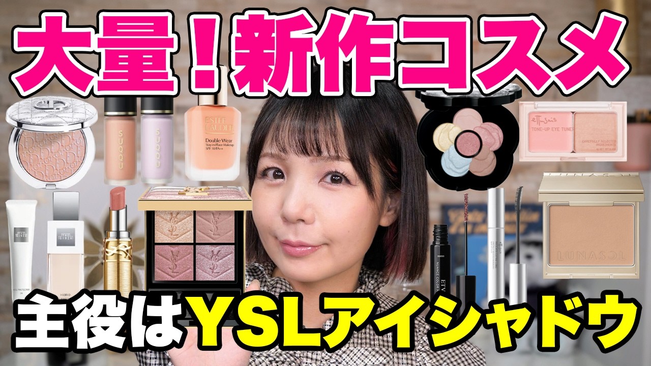 【2026年春コスメ】日焼け止め＆下地で55,000円😱新作大量に使ってメイクした結果