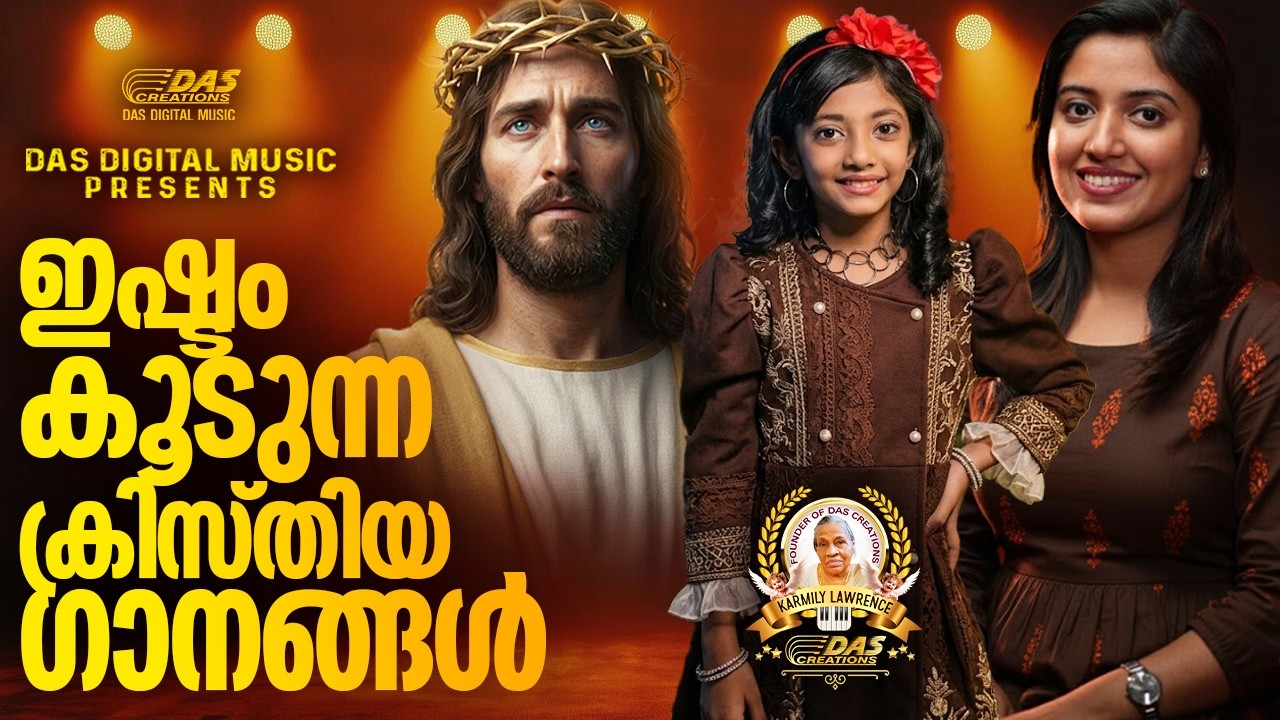 ജനമനസുകൾ കീഴടക്കിയ സൂപ്പർഹിറ്റ് ക്രിസ്തീയ ഗാനങ്ങൾ!!|#evergreenhits |#superhits
