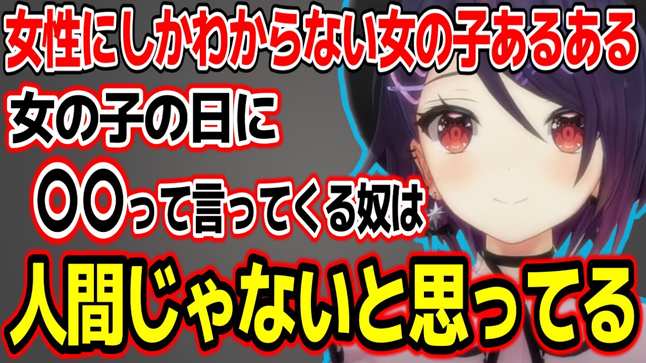 女の子の日事情について詳しく教えてくれる音霊魂子【あおぎり高校/切り抜き】