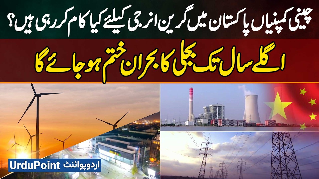 What Chinese Companies Doing For Green Energy In Pakistan? Electricity Crisis To End By Next Year