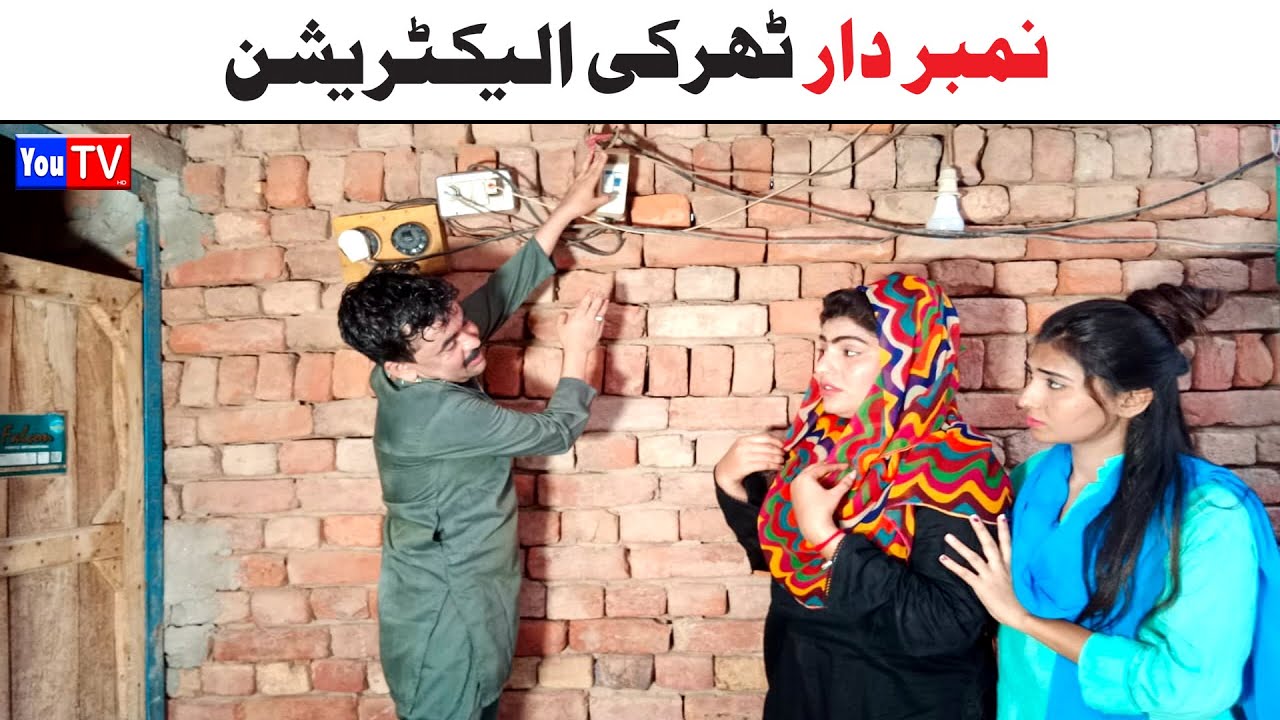 #NumberDaarnewfunnyvideo Noori Tharki Electrition New Funny Punjabi Comedy Video 2024 | You Tv HD