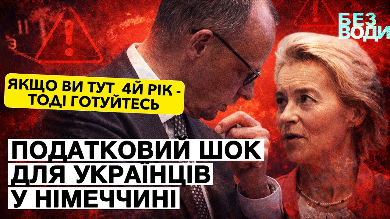 ❗️Цей лист ламає ілюзії: реальні податки для біженців у Німеччині