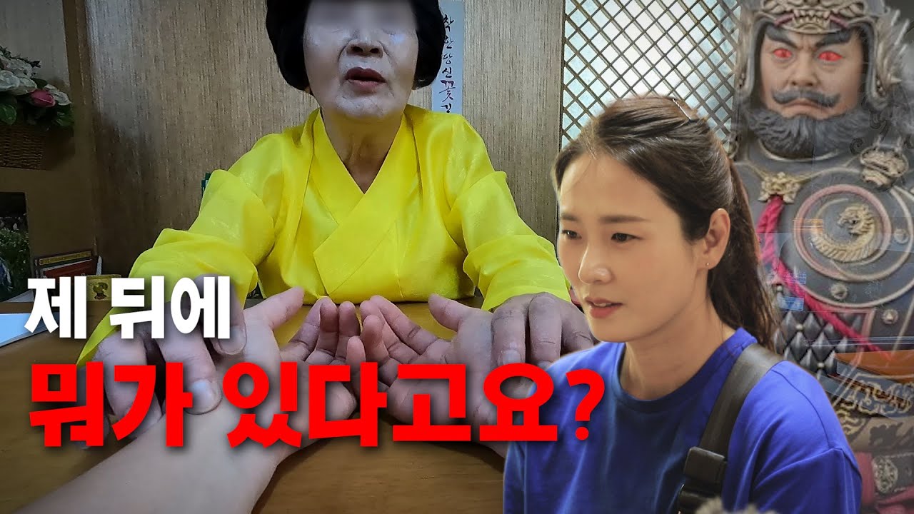 [시청주의] 소름 돋는 은하의 첫 신점 도전! / 소름주의