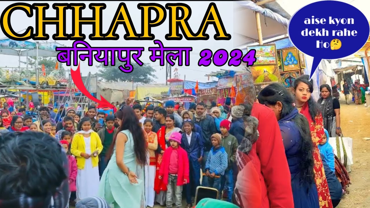 CHAPRA BANIYAPUR MELA | छपरा के बनियापुर में लगा है एक शानदार मेला