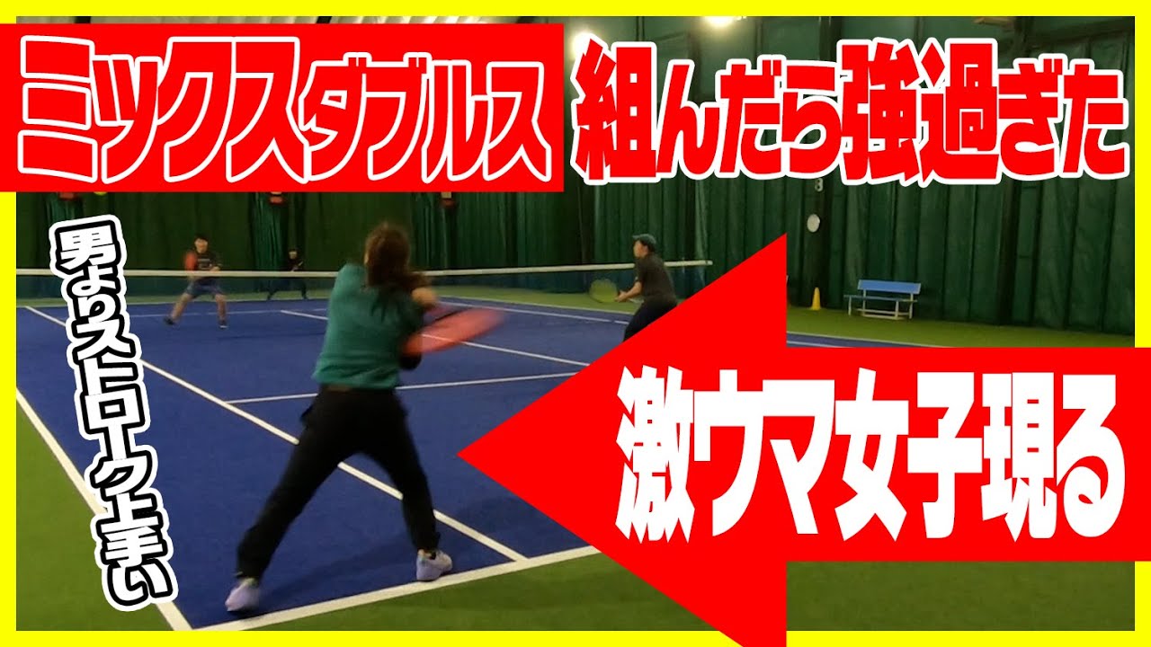 【テニス】激ウマ女子現る！ミックスダブルス組んでみたら強過ぎてワロタwww草トープレーヤーにもためになるミックスダブルス実況解説〈ぬいさんぽテニス（Tennis）〉