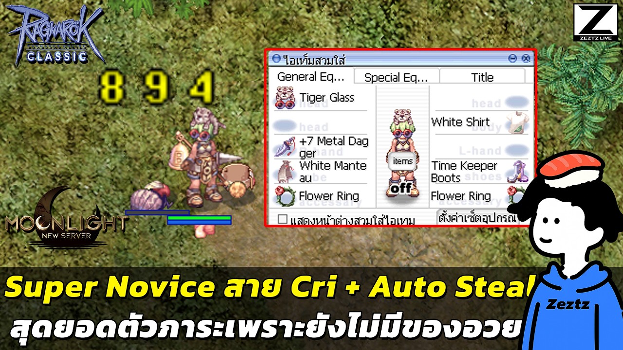 Super Novice มาแล้ว จะรอดหรือจะร่วง เพราะของอวยยังไม่มา | Ragnarok Online Classic