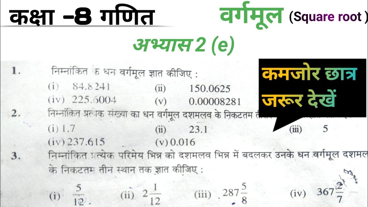 गणित 🔥 कक्षा-8 अभ्यास 2(e) के सभी प्रश्नों के हल || class 8 math in hindi medium