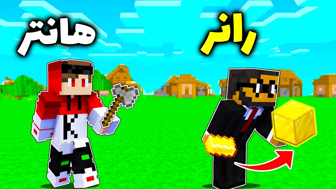 ماینکرفت منهانت مقابل یک رانر اما اور ها بلاک دراپ میکنند manhunt but Ores drop blocks